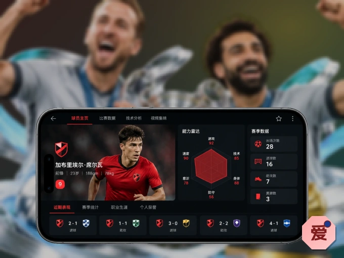 装爱游戏 APP，精彩比赛不缺席