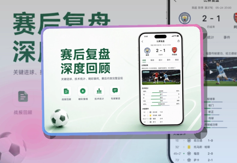爱游戏赛前准备更省时间，iOS安卓双入口